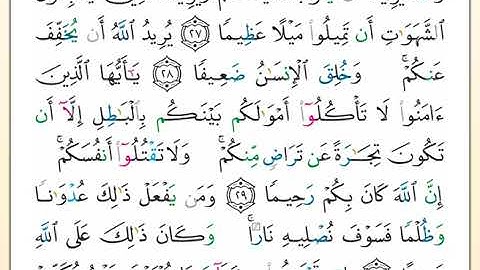 خِتمة القراءة والاستماع لتلاوة تعليمية للقارئ عبد الله بَصفَر  للصفحة رقم 083