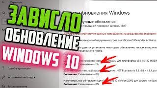Как обновить Windows 10, если обновление зависло на 0 - 100%