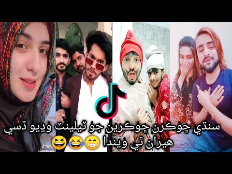 best-funny-sindhi-tiktok-songs-dialogue-|-zohaib-chandio,-rubiali,-sindhi-#chokra_chokryun-funny😝