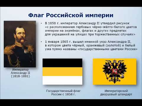 Медиаурок «Государственная символика России. Флаг Российской Федерации»