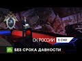 НТВ &quot;ЧП&quot;: В Курске суд начал рассматривать дело по факту геноцида населения