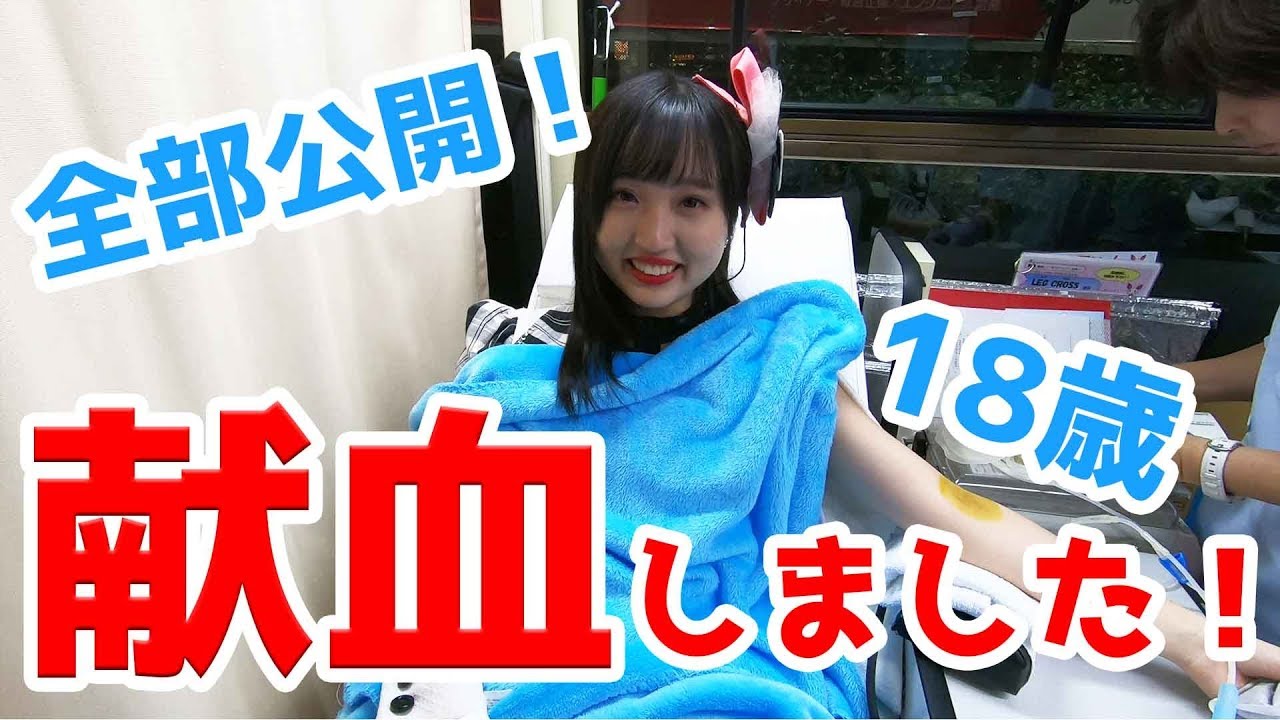 献血の仕方を全部お見せします！