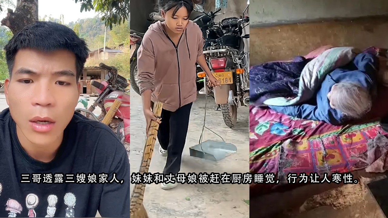 三哥透露三嫂娘家人  妹妹和丈母娘被赶在厨房睡觉  行为让人寒性 #小陈的老挝媳妇儿