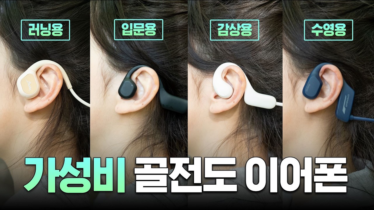 용도별 가성비 골전도 블루투스 이어폰 4종 추천 🏃🏻 브리츠, QCY, 아이리버, THOUSTA