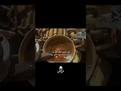 تريدها مفرد صلي لا فتى الا علي