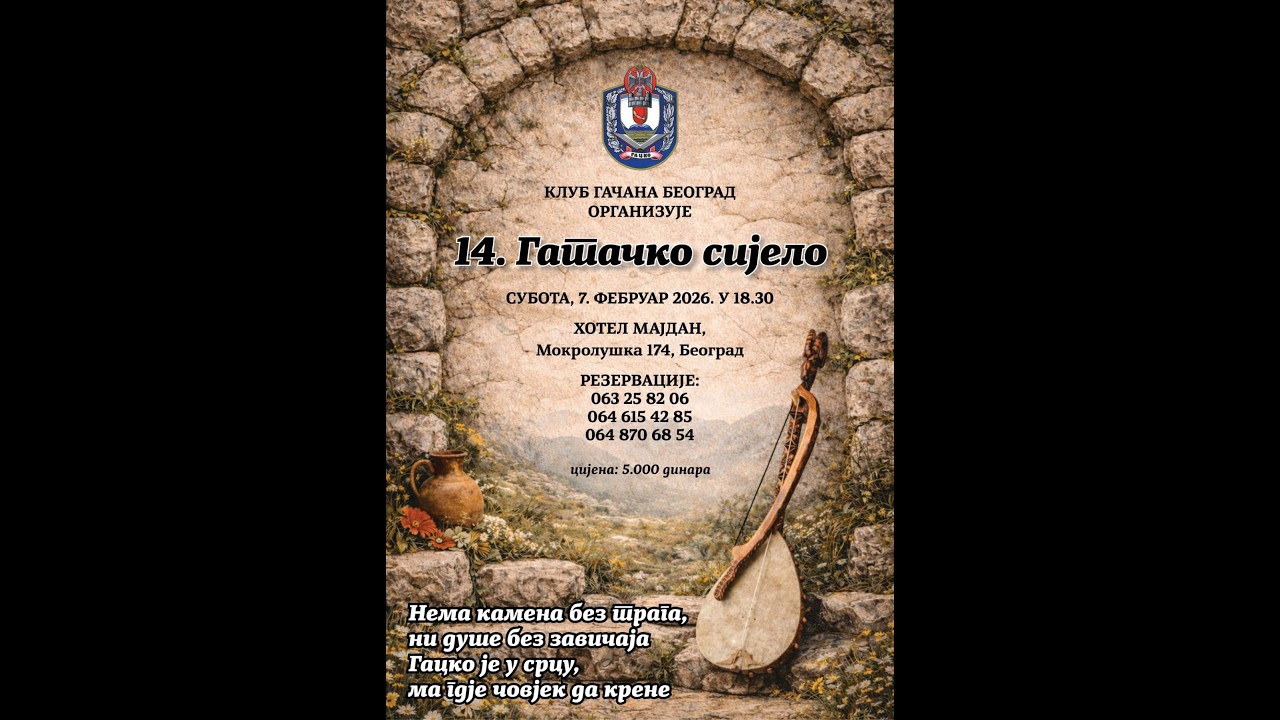 14. Гатачко сијело 2026.