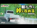 自作ゲームに軽トラを実装して峠を攻める #60【N3Rally】【Unity】