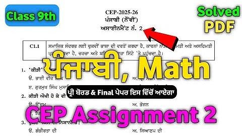CEP Assignment 2 Punjabi, Math Class 9th | Math and Punjabi CEP Assignment 2 Solved #ceptest #pseb