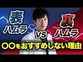 時代は表ハムラより裏ハムラ!?違いを徹底解説【クマ取り・目の下のたるみ】