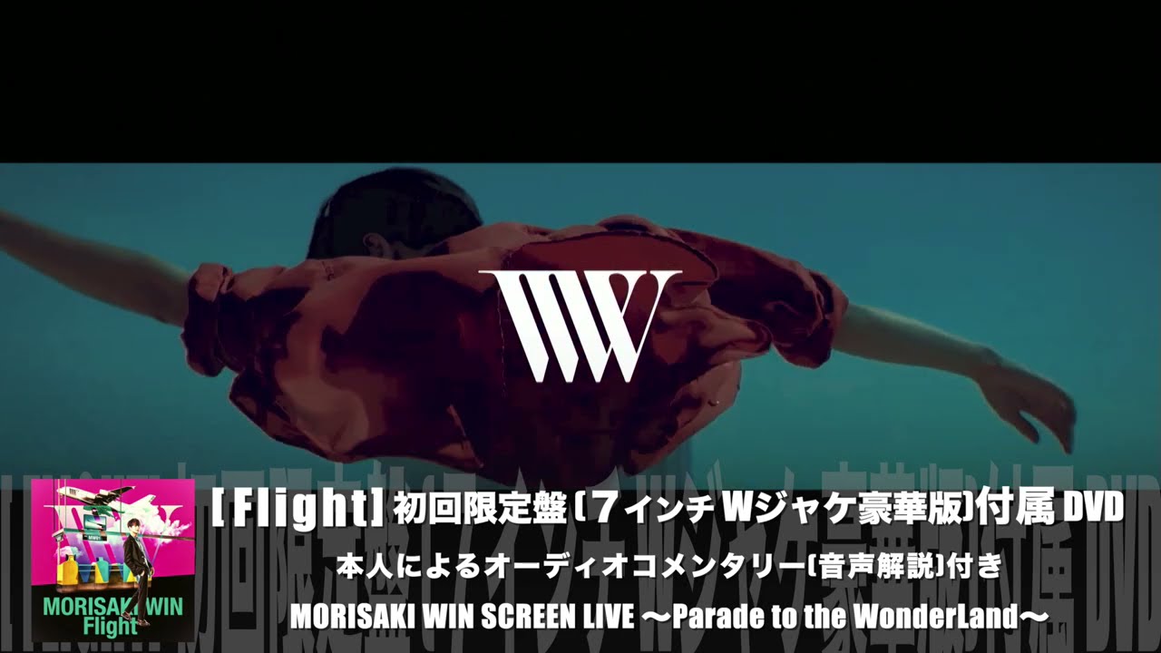 Morisaki Win 森崎ウィン 1stアルバム Flight に収録されるオーディオコメンタリー入りライブ映像のダイジェストが公開 Spice エンタメ特化型情報メディア スパイス