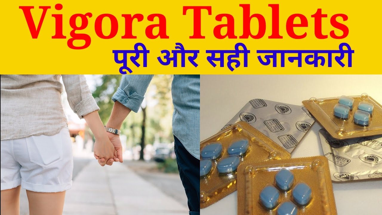 Vigora Tablets Uses in Hindi विगोरा टैबलेट के बारे में जानकारी