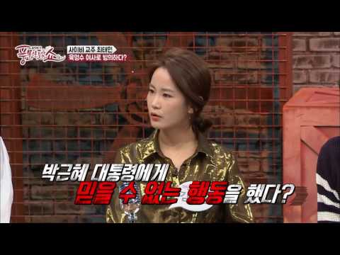 최태민 처음 만난 박근혜 대통령 기절?! 최태민이 가진 능력은?