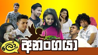 Anangaya (අනංගයා | Cupid 💘) #lochiquicks