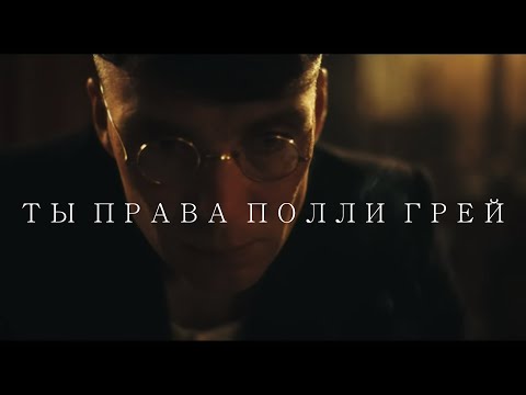 Горькая правда | Peaky Blinders | Thomas Shelby