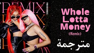 Nicki Minaj x Bia - Whole Lotta Money (Remix) مترجمة باحتراف + الشرح