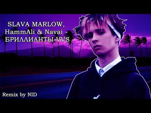 SLAVA MARLOW, HammAli & Navai - БРИЛЛИАНТЫ VVS (Remix by NID) Slow version