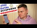 АРЕНДА КВАРТИРЫ в Калининграде / ОСТОРОЖНО МОШЕННИКИ