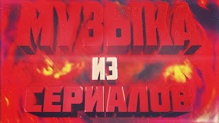ПАК МУЗЫКИ ДЛЯ ФИЛЬМОВ БЕЗ АВТОРСКИХ ПРАВ ПАК МУЗЫКИ ДЛЯ ФИЛЬМОВ БЕЗ АВТОРСКИХ ПРАВ