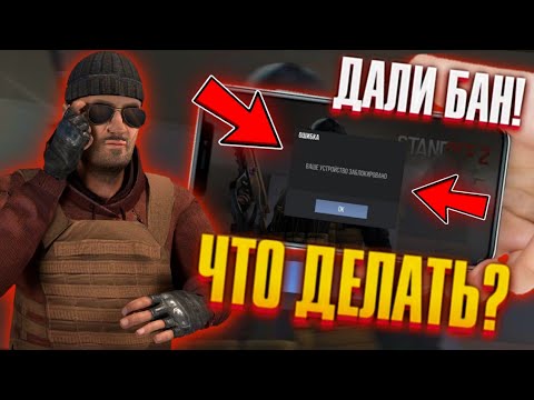 КАК СНЯТЬ БАН С АККАУНТА STANDOFF 2? // ЧТО ДЕЛАТЬ ЕСЛИ ДАЛИ БАН ПО ЖЕЛЕЗУ В STANDOFF 2?