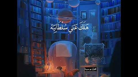 راحة لهموم قلبك 💗 مشاري راشد العفاسي حالات واتس أب قرآن كريم🎧مقاطع انستغرام قرآن قصيرة