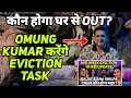 Bigg Boss 18: Omung Kumar जाएंगे घर मे लेकर Eviction Task | कौन है उमंग | किसका Mid Week Eviction