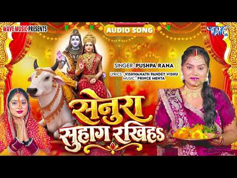 New Bhojpuri #Teej Vrat Song - Protect My Married Bliss (Senura Suhag Rakhiha) - #Pushpa Rana - #...