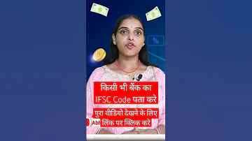 Bank Ka IFSC Code Pata Kare Ifsccode Ifsc Ifsc Code Bankcode Swiftcode Swiftcodekaisepatakare 