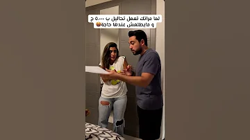يعني ايييه معندكيش حاجة Mahyandtarek Marriedcouple Husbandandwife Egyptiancouple 