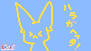 【ざつわく】はらぺこすがり