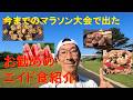 マラソン大会お勧めのエイド食