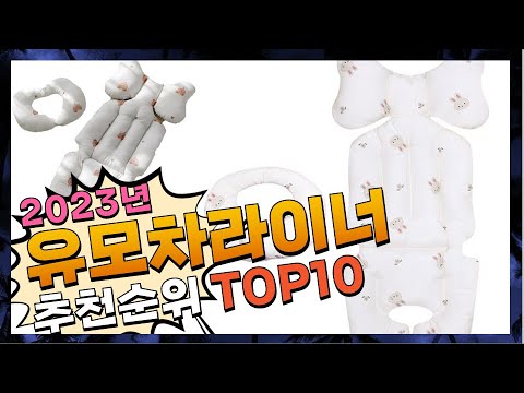 광고 유모차라이너 우리집에 필요한! 추천해드려요 추천 TOP10