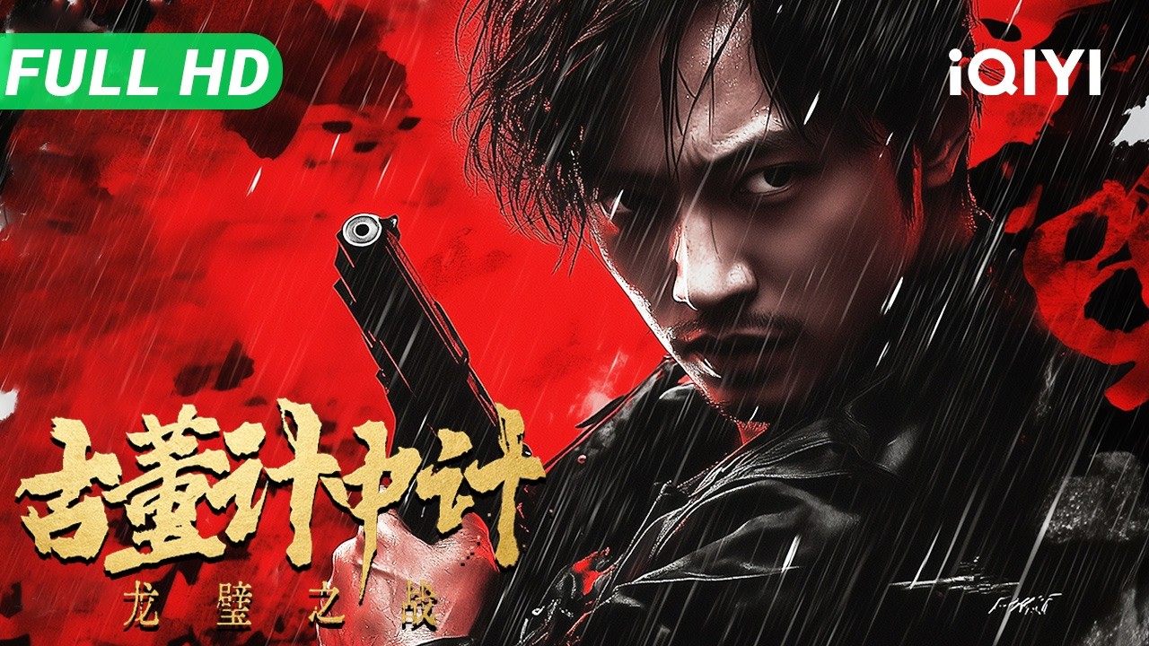 Antique Strategy: Battle of Longbi | Multi Sub | Chinese Movie