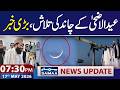 Eid al-Adha 2026 | Moon Sighting in Pakistan | Abdul Khabir Azad's Press Conference | SAMAA TV
