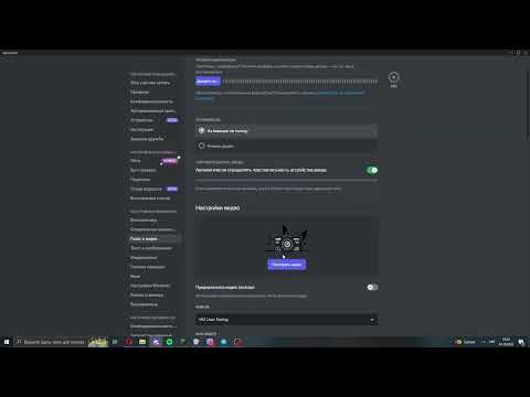 Как выбрать нужную веб-камеру в дискорде ( Discord )