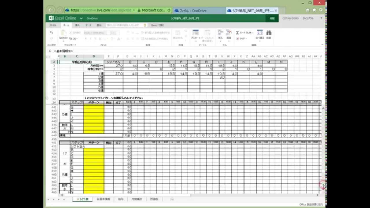 Excelシフト管理アプリ 使用方法 Youtube