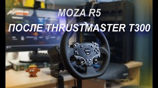 :  ب  MOZA R5  THRUSTMASTER 300.    