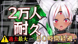 【#歌枠】６0時間経過！登録者2万人達成まで10時間×無限日チャレンジ！ #karaoke 【ホロビ】 #vsinger