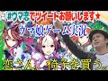 【ウマ娘し過ぎで腰痛…だけど今日も生配信】シャンプーハット恋さん、椅子を買う。その後ウマ娘の世界にハマる。