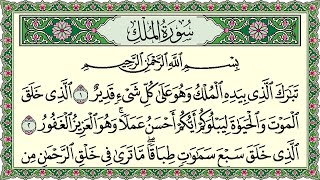 Surah Al Mulk Al Sudais 4k             