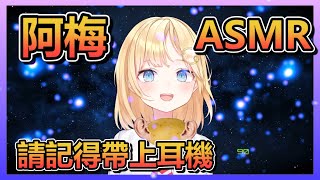 阿梅的突發ASMR (記得帶耳機)【HoloEN中文翻譯】【Amelia Watson / 華生 · 阿米莉亞】