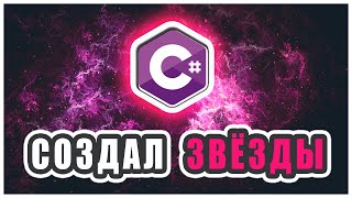 STARFIELD SIMULATION | написал скринсейвер из Windows 98 на C#