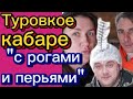 А есть ли беременность?!🤔🤡Деревенскийдневникоченьмногодетноймамы/матьгероиня/обзоры