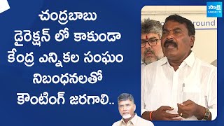 Merugu Nagarjuna Serious Comments on EC Issues Guidelines For Counting | AP Elections|@SakshiTVLIVE