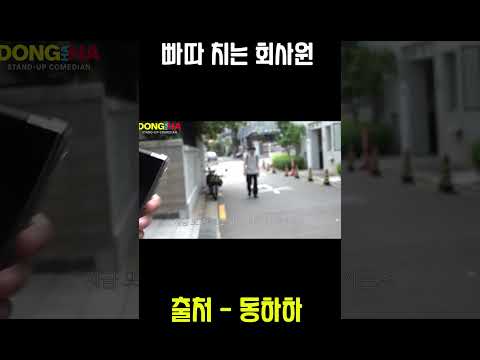 빠따 치는 회사원
