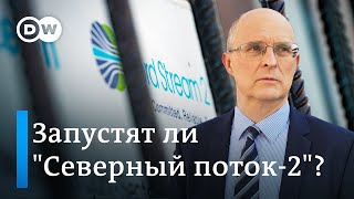 Запустят ли Северный поток-2 и как бизнесу Германии пережить кризис с газом?