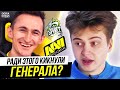 ПРОВАЛЬНЫЙ ДЕБЮТ РАМЗЕСА В НАВИ! РАМЗЕС НЕ ОПРАВДАЛ ОЖИДАНИЙ? НОВОСТИ ДОТЫ