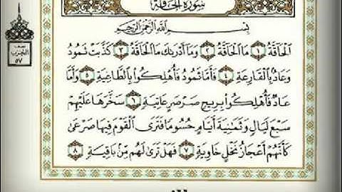 سورة الحاقة من الحرم المكي -  ماهر المعيقلي