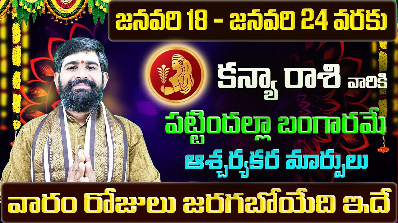 Kanya Rashi Vaara Phalalu 2026 | Kanya Rasi Weekly Phalalu Telugu | 18 January - 24 January 2026