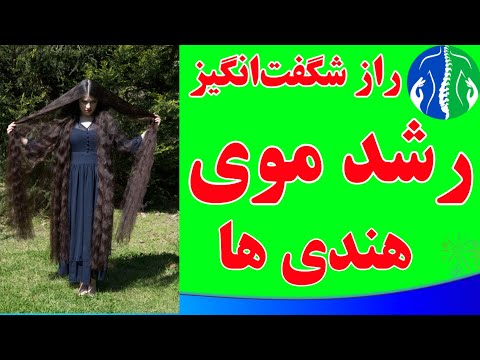 تصویری: 6 روش ساده برای آگاهی از رشد موهای جدید