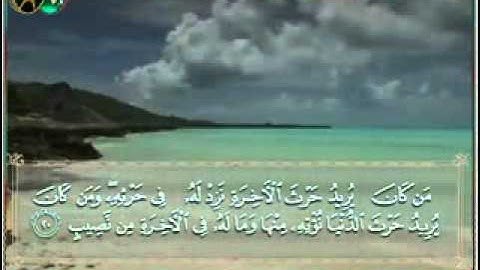 سورة الشورى بصوت الشيخ ماهر المعيقلي